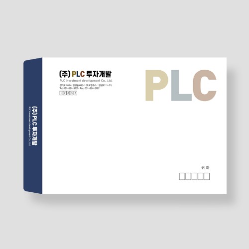 PLC 기업 서류봉투 대봉투 209